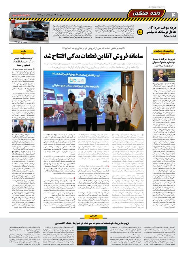 صفحات-روزنامه-دنیای-خودرو-44-.pdf - صفحه 4