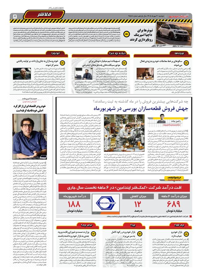 صفحات-روزنامه-دنیای-خودرو-44-.pdf - صفحه 5