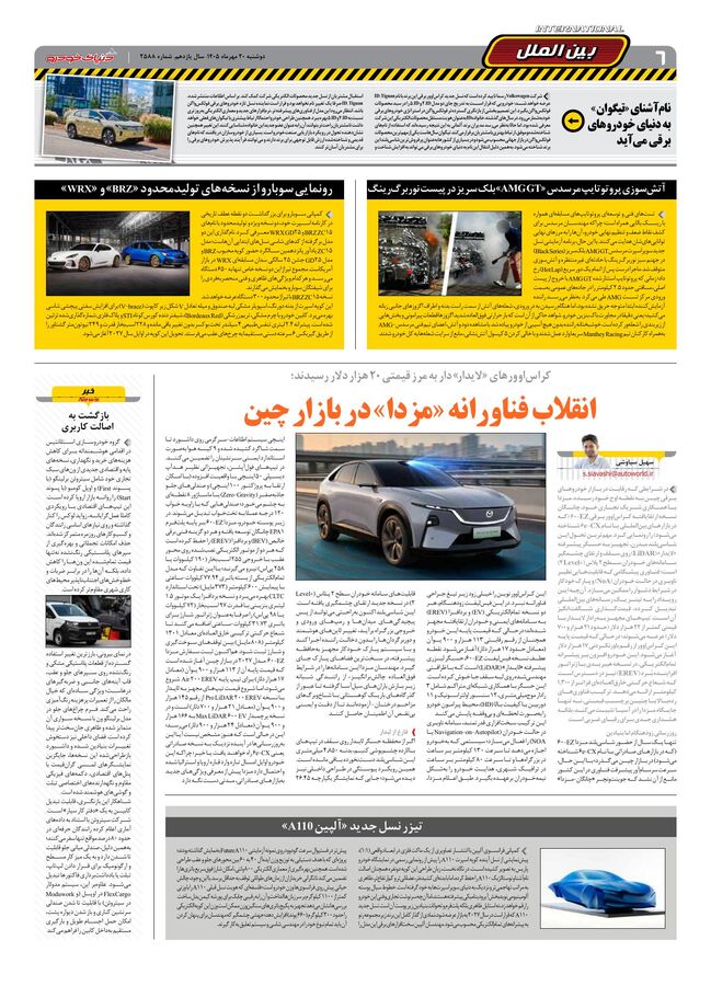 صفحات-روزنامه-دنیای-خودرو-44-.pdf - صفحه 6