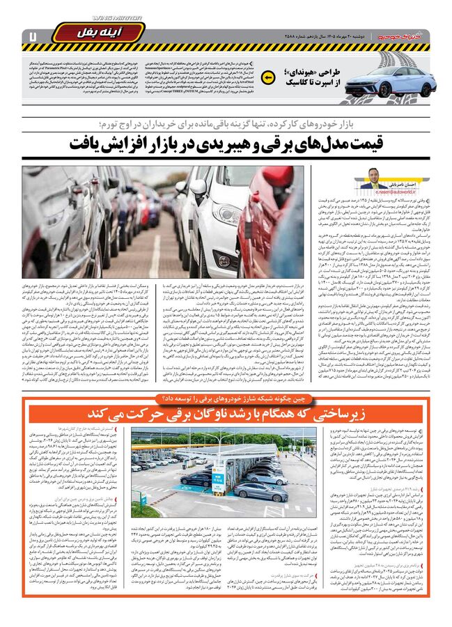 صفحات-روزنامه-دنیای-خودرو-44-.pdf - صفحه 7
