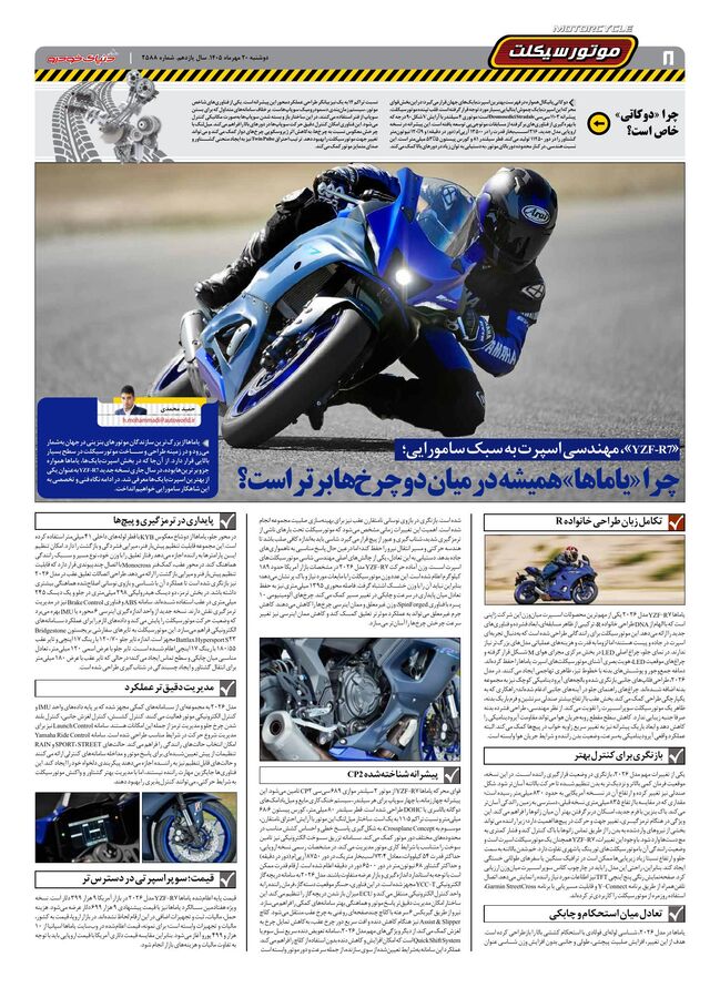 صفحات-روزنامه-دنیای-خودرو-44-.pdf - صفحه 8