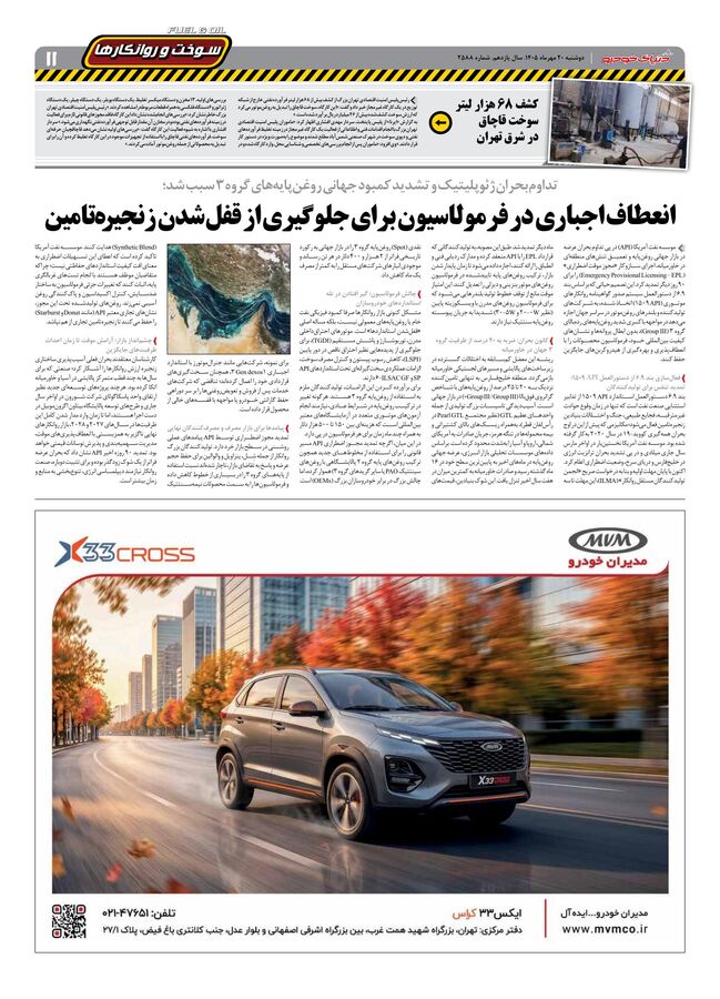 صفحات-روزنامه-دنیای-خودرو-44-.pdf - صفحه 11