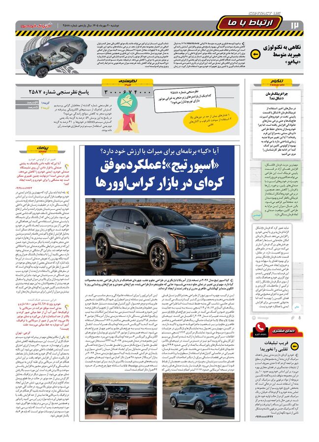 صفحات-روزنامه-دنیای-خودرو-44-.pdf - صفحه 12