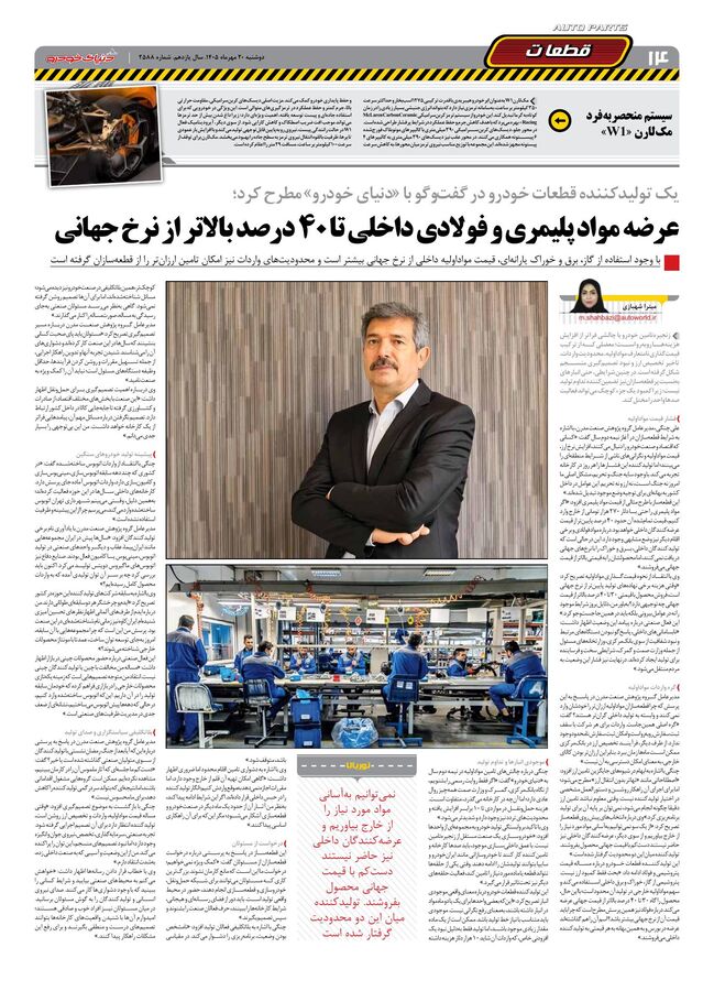 صفحات-روزنامه-دنیای-خودرو-44-.pdf - صفحه 14