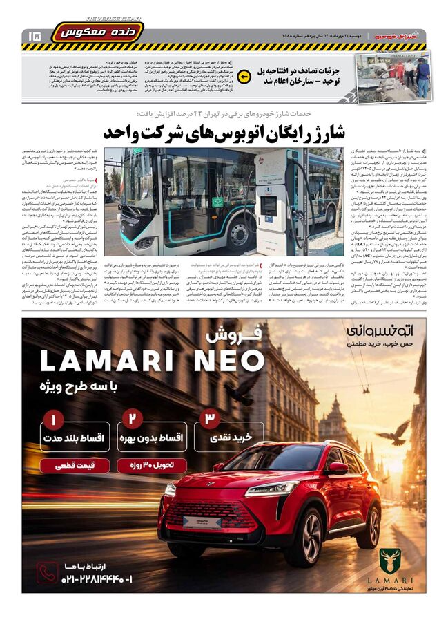 صفحات-روزنامه-دنیای-خودرو-44-.pdf - صفحه 15