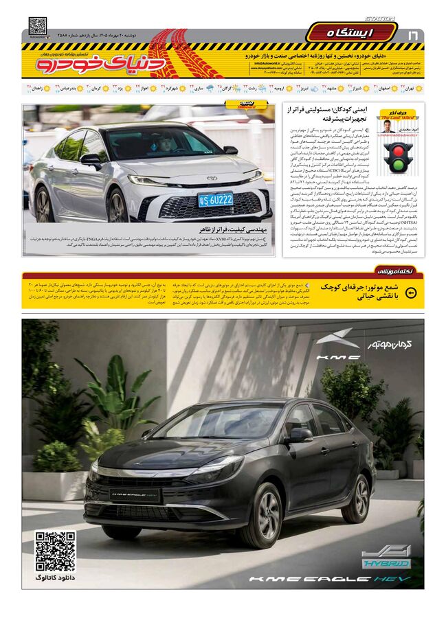 صفحات-روزنامه-دنیای-خودرو-44-.pdf - صفحه 16