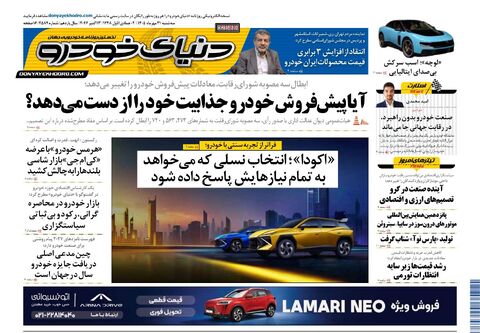 صفحات-روزنامه-دنیای-خودرو-45-.pdf - صفحه 1