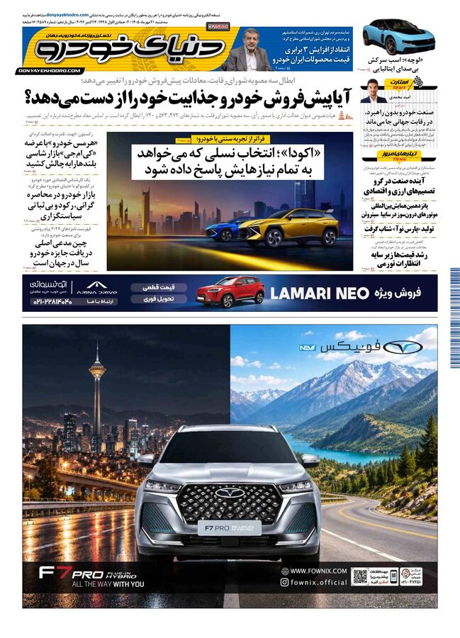 روزنامه دنیای خودرو-شماره 2589