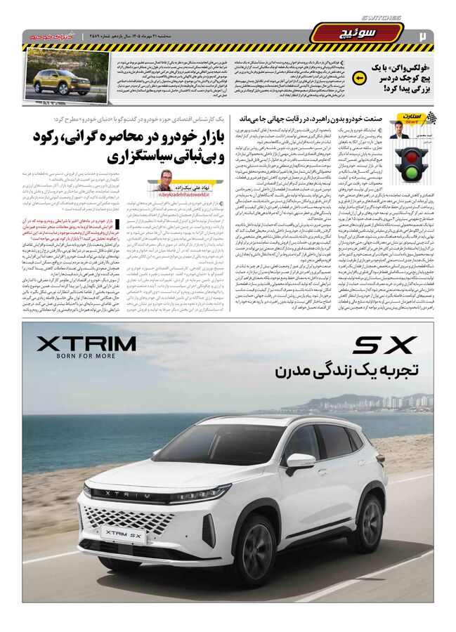 صفحات-روزنامه-دنیای-خودرو-45-.pdf - صفحه 2