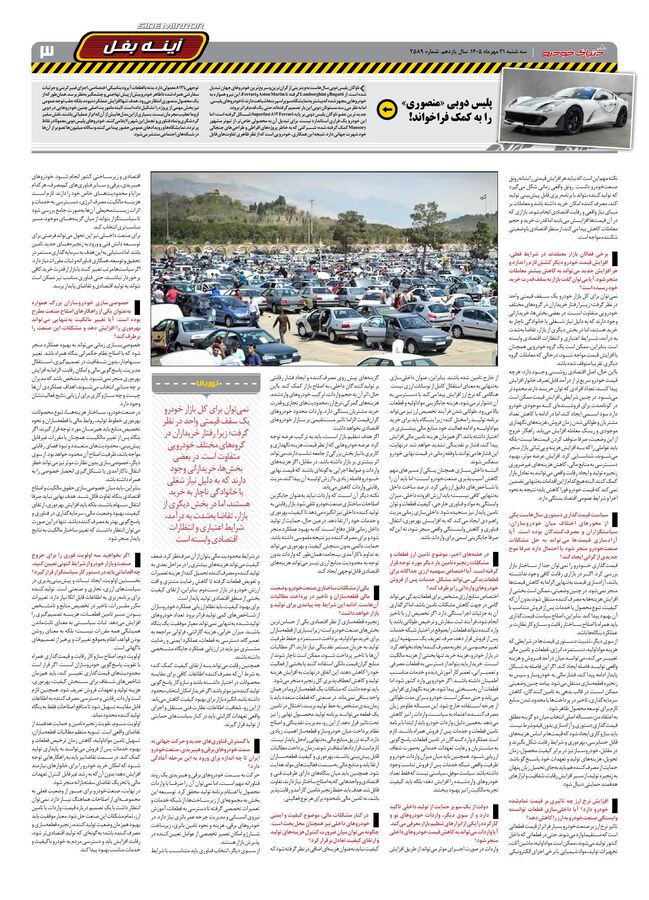صفحات-روزنامه-دنیای-خودرو-45-.pdf - صفحه 3