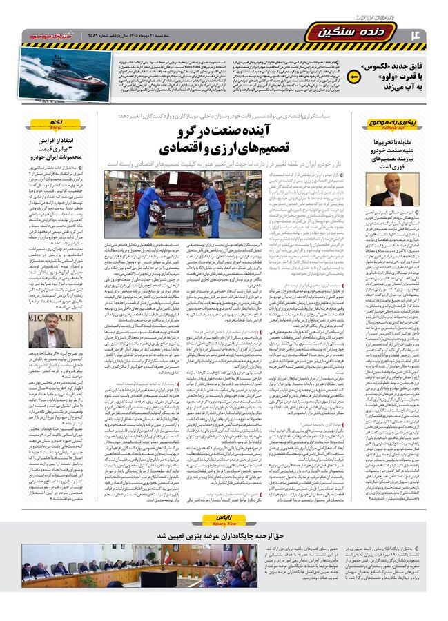 صفحات-روزنامه-دنیای-خودرو-45-.pdf - صفحه 4