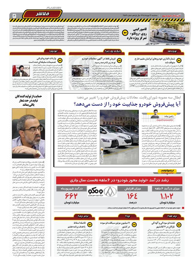 صفحات-روزنامه-دنیای-خودرو-45-.pdf - صفحه 5