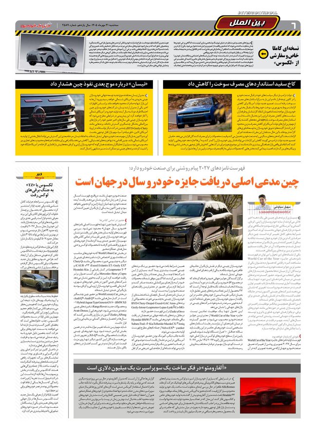 صفحات-روزنامه-دنیای-خودرو-45-.pdf - صفحه 6