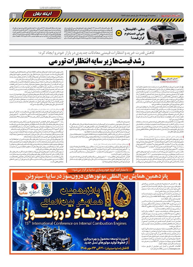 صفحات-روزنامه-دنیای-خودرو-45-.pdf - صفحه 7