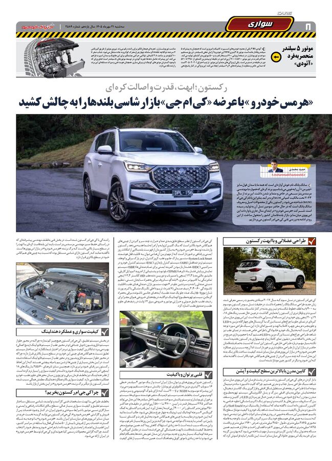 صفحات-روزنامه-دنیای-خودرو-45-.pdf - صفحه 8