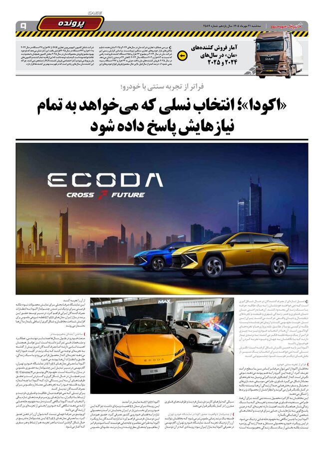 صفحات-روزنامه-دنیای-خودرو-45-.pdf - صفحه 9