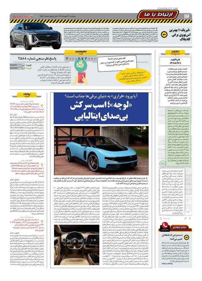 صفحات-روزنامه-دنیای-خودرو-45-.pdf - صفحه 12