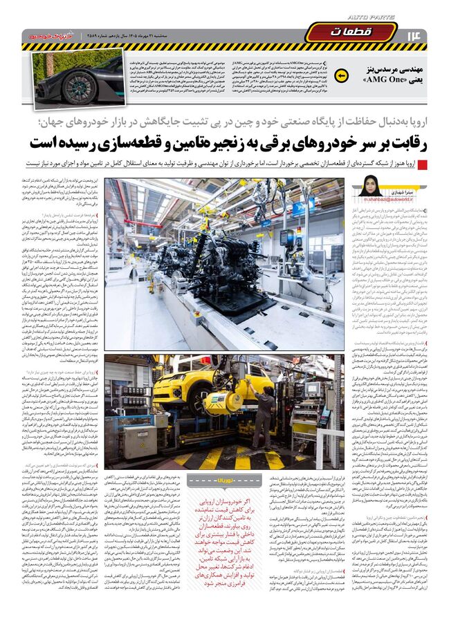 صفحات-روزنامه-دنیای-خودرو-45-.pdf - صفحه 14