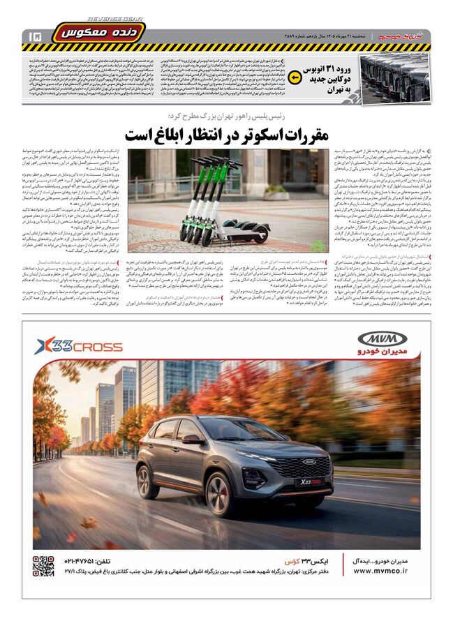 صفحات-روزنامه-دنیای-خودرو-45-.pdf - صفحه 15