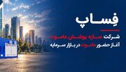 عرضه سهام شرکت‌های خودرویی گروه صنعتی ماموت در بورس تهران