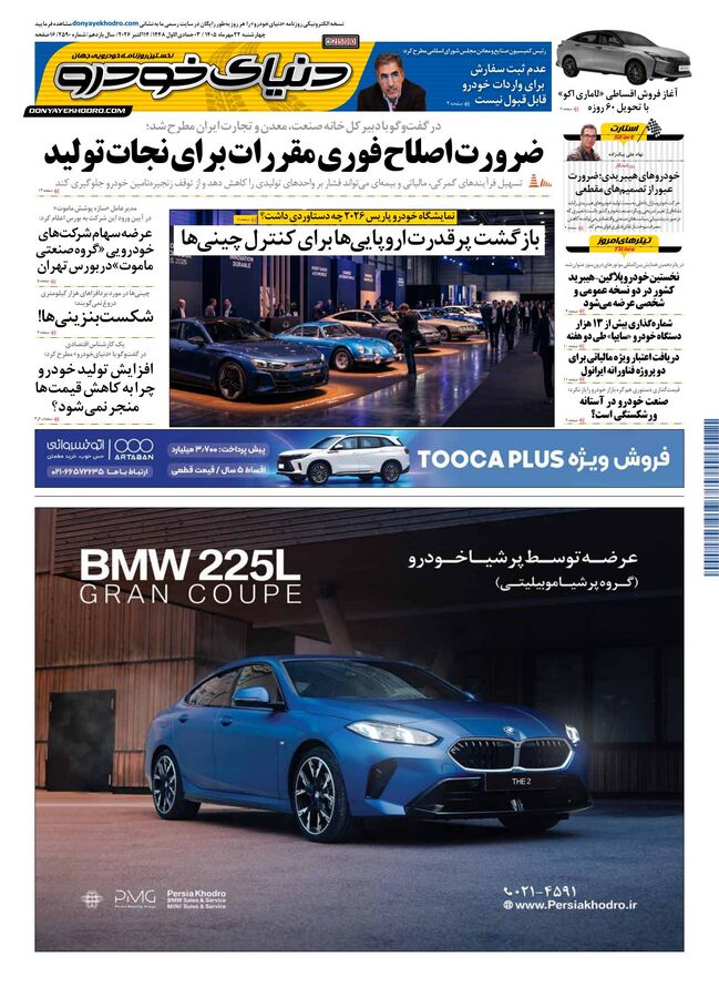 روزنامه دنیای خودرو-شماره 2590