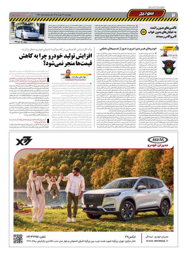 روزنامه-دنیای-خودرو-.pdf - صفحه 2