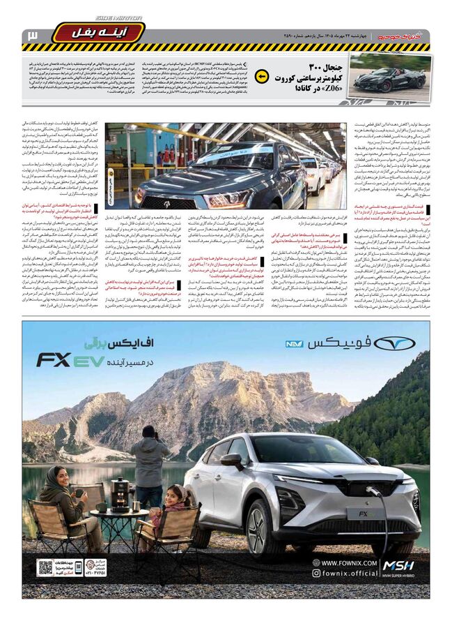 روزنامه-دنیای-خودرو-.pdf - صفحه 3