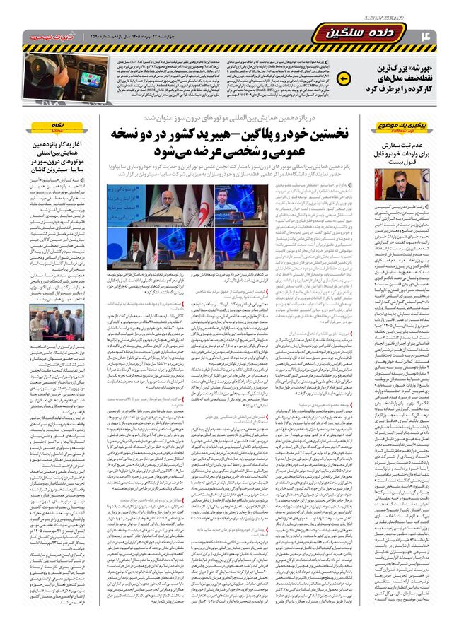 روزنامه-دنیای-خودرو-.pdf - صفحه 4