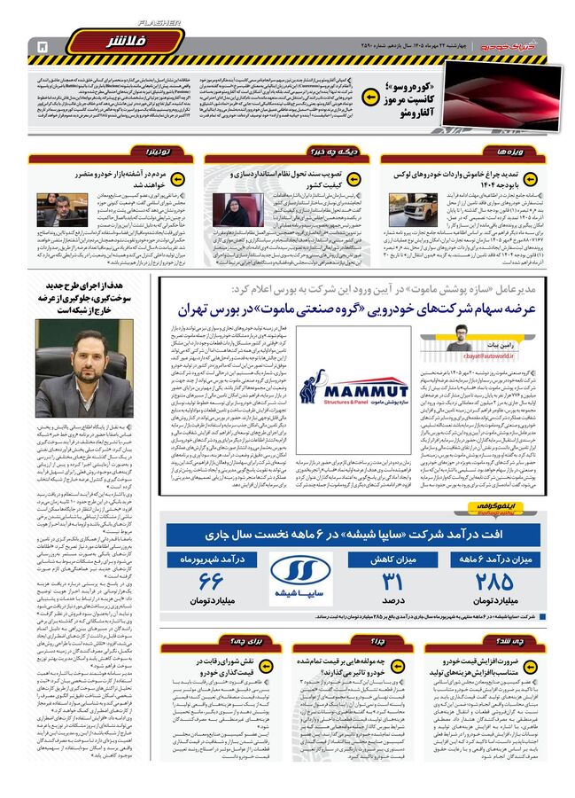 روزنامه-دنیای-خودرو-.pdf - صفحه 5