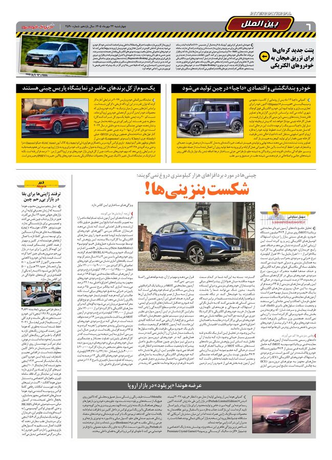 روزنامه-دنیای-خودرو-.pdf - صفحه 6