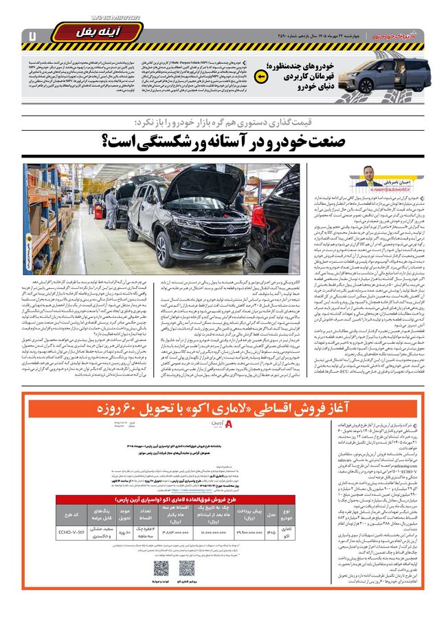 روزنامه-دنیای-خودرو-.pdf - صفحه 7