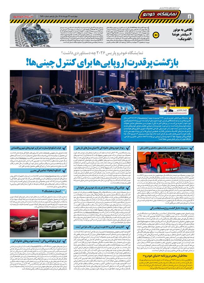 روزنامه-دنیای-خودرو-.pdf - صفحه 8