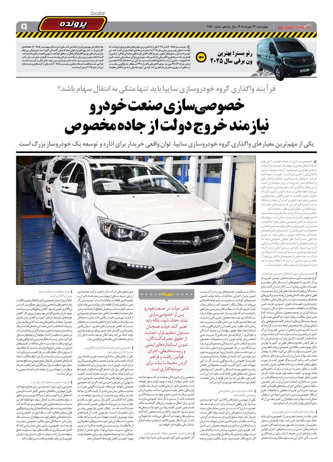 روزنامه-دنیای-خودرو-.pdf - صفحه 9