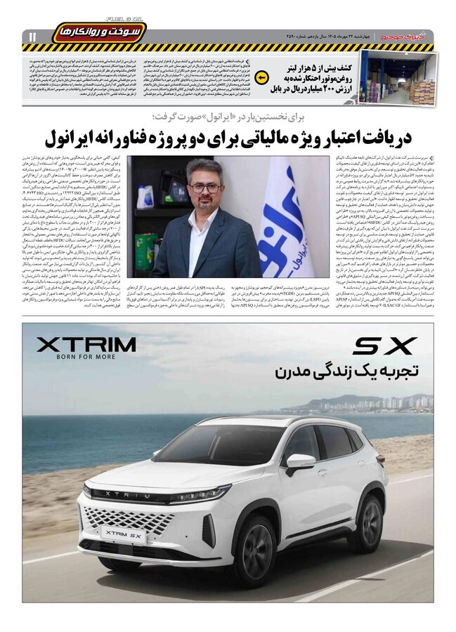 روزنامه-دنیای-خودرو-.pdf - صفحه 11