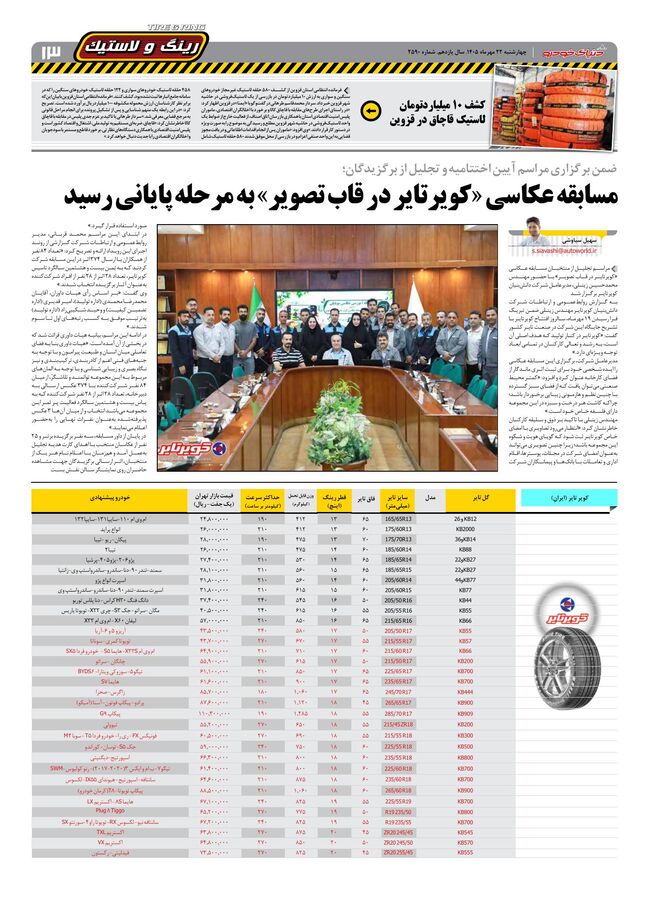 روزنامه-دنیای-خودرو-.pdf - صفحه 13