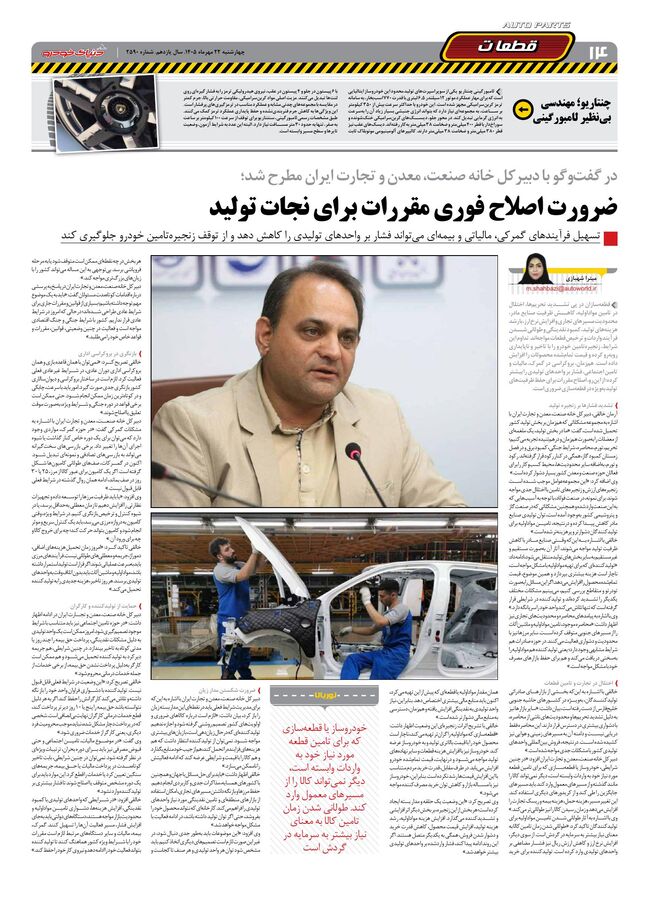 روزنامه-دنیای-خودرو-.pdf - صفحه 14