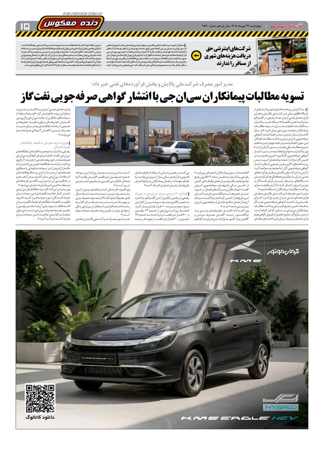 روزنامه-دنیای-خودرو-.pdf - صفحه 15