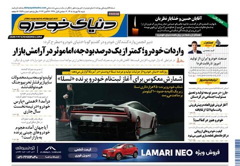صفحات-روزنامه-دنیای-خودرو-46-.pdf - صفحه 1