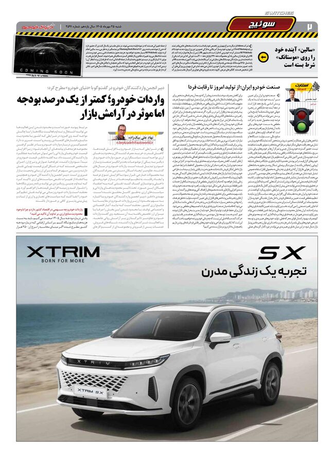 صفحات-روزنامه-دنیای-خودرو-46-.pdf - صفحه 2