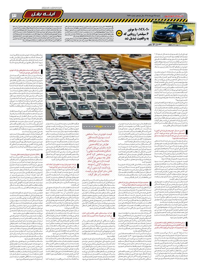 صفحات-روزنامه-دنیای-خودرو-46-.pdf - صفحه 3