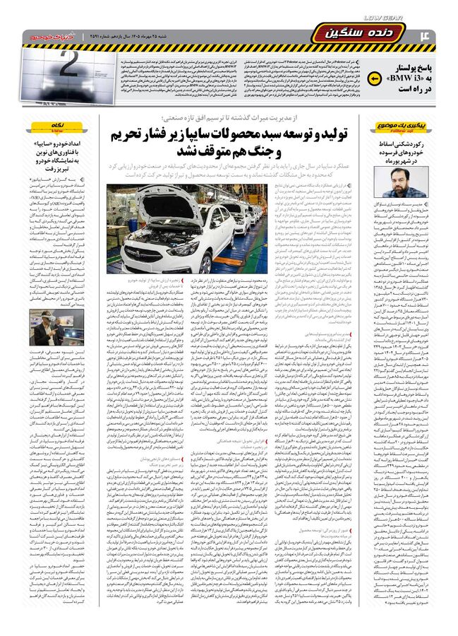صفحات-روزنامه-دنیای-خودرو-46-.pdf - صفحه 4