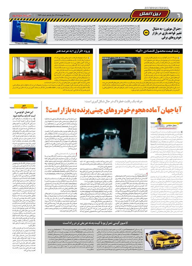 صفحات-روزنامه-دنیای-خودرو-46-.pdf - صفحه 6