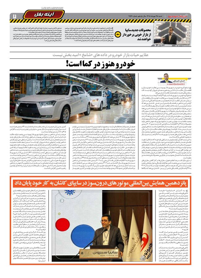 صفحات-روزنامه-دنیای-خودرو-46-.pdf - صفحه 7