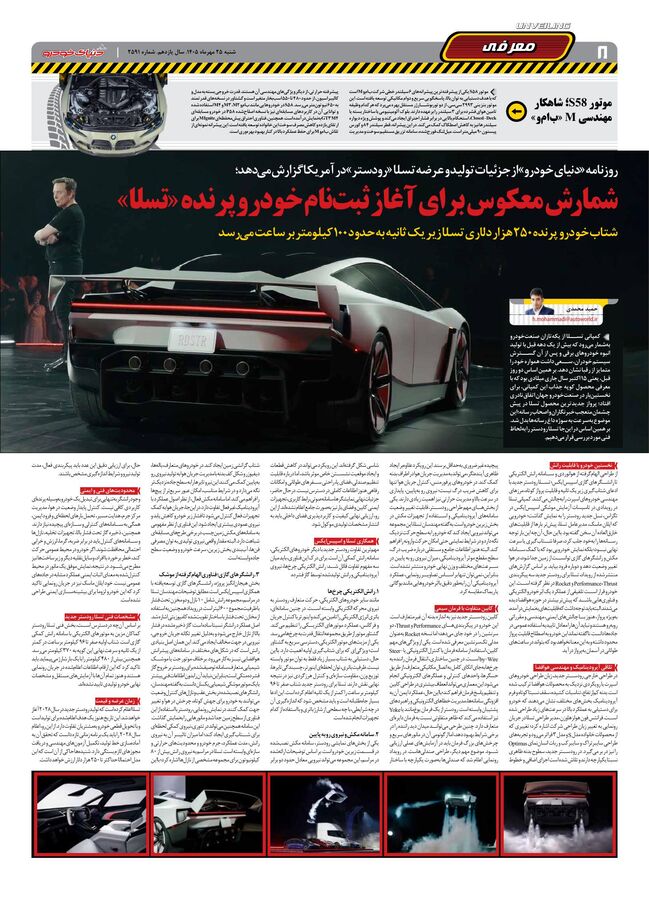 صفحات-روزنامه-دنیای-خودرو-46-.pdf - صفحه 8