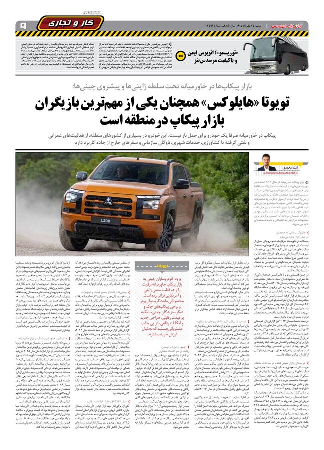 صفحات-روزنامه-دنیای-خودرو-46-.pdf - صفحه 9