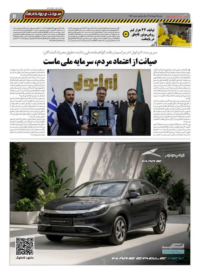 صفحات-روزنامه-دنیای-خودرو-46-.pdf - صفحه 11