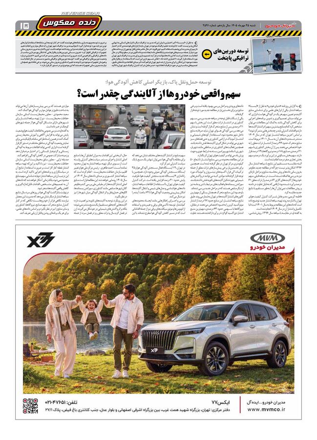 صفحات-روزنامه-دنیای-خودرو-46-.pdf - صفحه 15