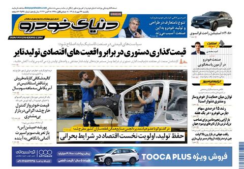 صفحات-روزنامه-دنیای-خودرو-47-.pdf - صفحه 1