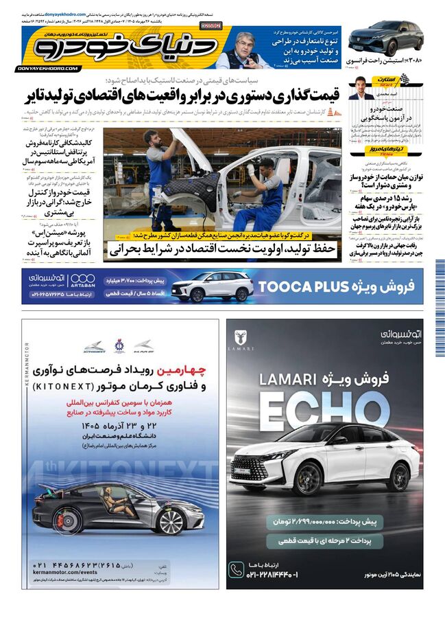 روزنامه دنیای خودرو-شماره 2592