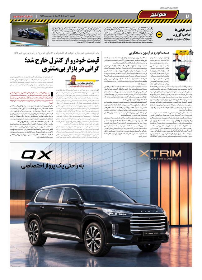 صفحات-روزنامه-دنیای-خودرو-47-.pdf - صفحه 2
